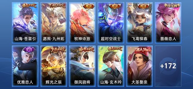 王者荣耀【苹果版】V7 5传说 56史诗 184皮肤 尊贵铂金I