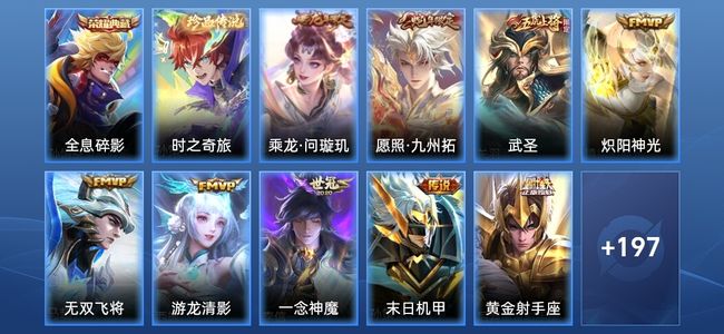 王者荣耀V7 1典藏 11传说 54史诗 208皮肤 永恒钻石III