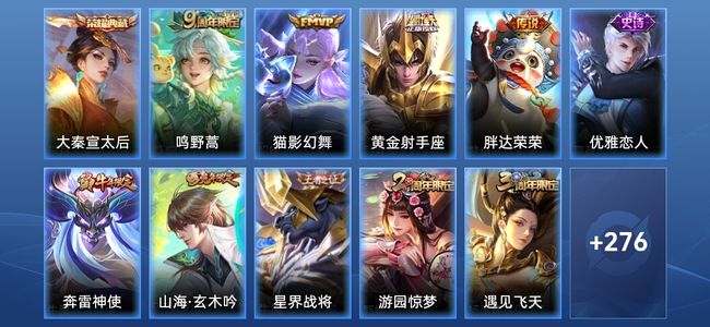 王者荣耀V6 1典藏 4传说 77史诗 287皮肤 最强王者