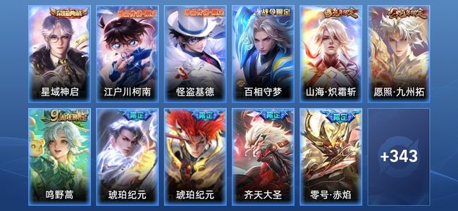 王者荣耀V9 1典藏 26传说 98史诗 354皮肤 永恒钻石II