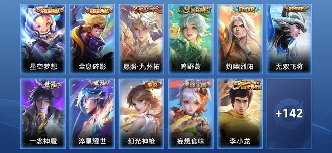 王者荣耀V7 2典藏 7传说 39史诗 153皮肤 至尊星耀V