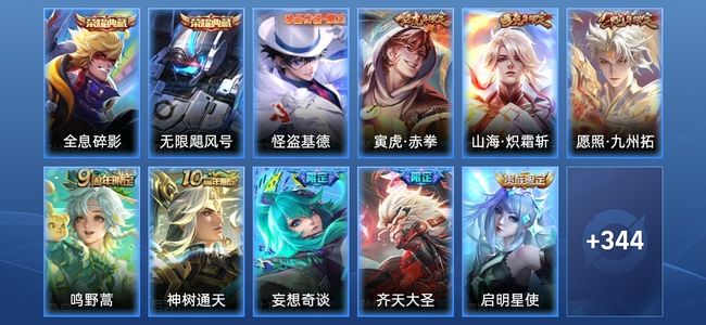 王者荣耀V8 2典藏 24传说 103史诗 356皮肤 非凡王者