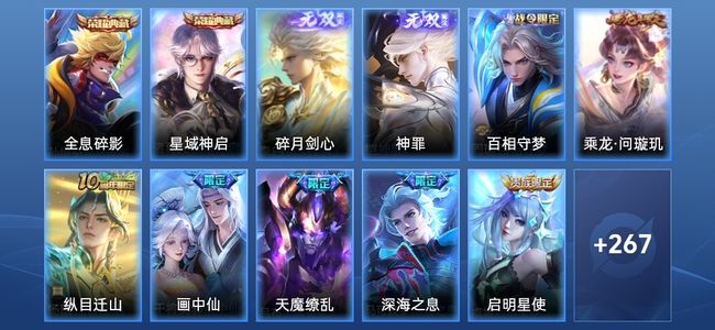 王者荣耀V9 2典藏 2无双 31传说 82史诗 279皮肤 荣耀王者