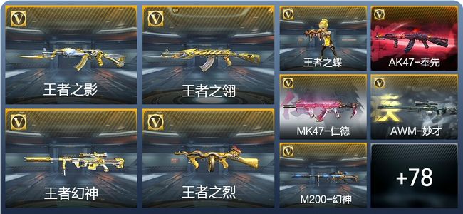 穿越火线：枪战王者V6 新锐