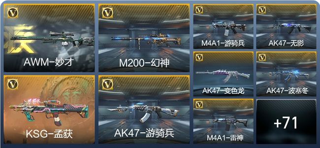 穿越火线：枪战王者V7 新锐