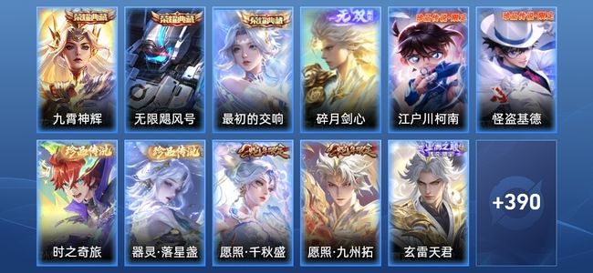 王者荣耀V9 3典藏 1无双 37传说 116史诗 402皮肤 尊贵铂金IV