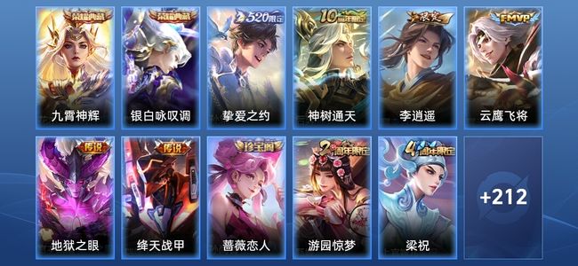 王者荣耀V7 2典藏 6传说 52史诗 223皮肤 至尊星耀IV