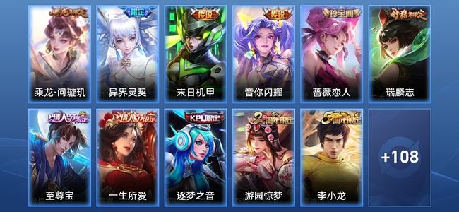 王者荣耀V7 4传说 30史诗 119皮肤 永恒钻石III