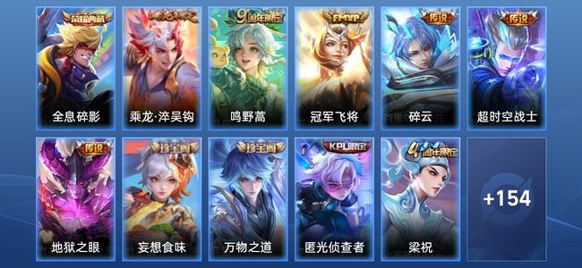 王者荣耀V6 1典藏 6传说 43史诗 165皮肤 至尊星耀IV