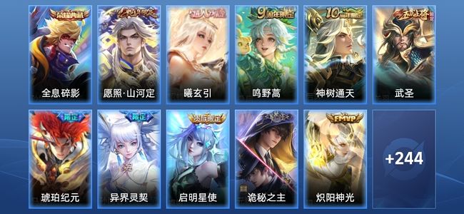 王者荣耀V8 1典藏 19传说 85史诗 255皮肤 绝世王者