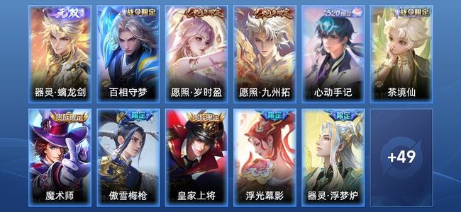 王者荣耀V6 1无双 2传说 17史诗 60皮肤 至尊星耀V