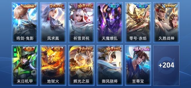 王者荣耀V7 1典藏 7传说 53史诗 215皮肤 无双王者