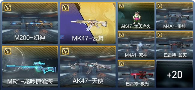 穿越火线：枪战王者V3 新锐