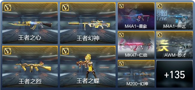 穿越火线：枪战王者V8 新锐