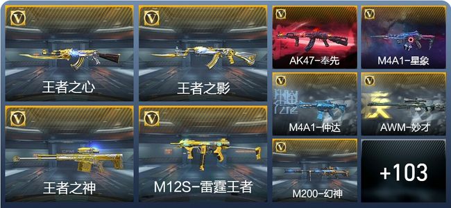 穿越火线：枪战王者V8 新锐