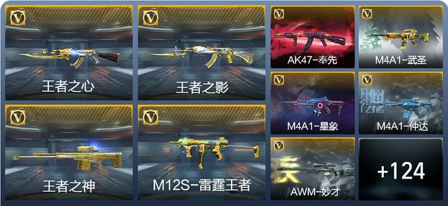 穿越火线：枪战王者V7 新锐