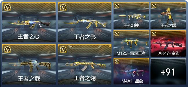 穿越火线：枪战王者V8 新锐