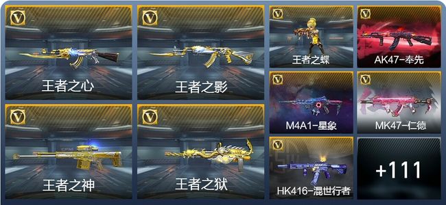 穿越火线：枪战王者V7 新锐