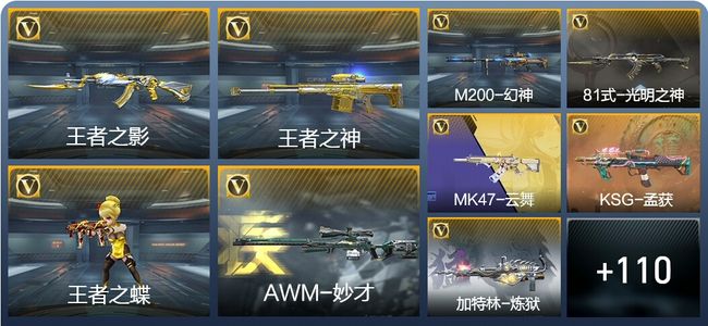 穿越火线：枪战王者V5 新锐