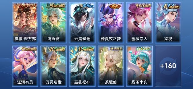 王者荣耀V6 4传说 44史诗 172皮肤 最强王者