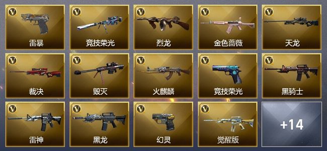 穿越火线（CF）1王者武器 可排位 宗师