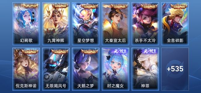 王者荣耀V10 9典藏 3无双 62传说 194史诗 550皮肤 最强王者