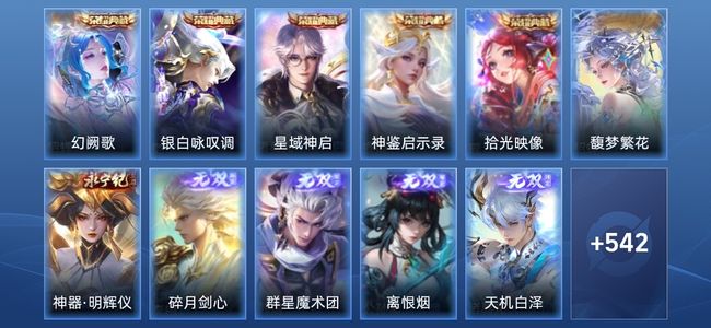 王者荣耀5典藏 6无双 79传说 182史诗 555皮肤 至尊星耀V