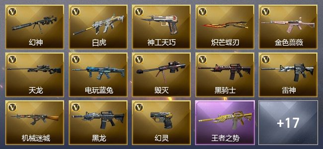 穿越火线（CF）2王者武器 29V武器 2V角色 可排位