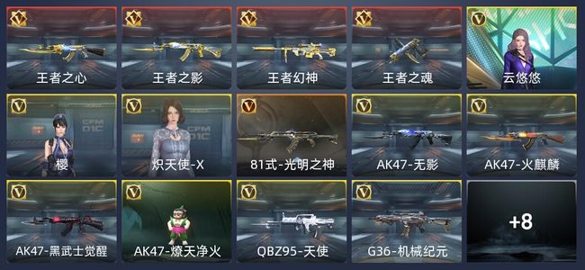 穿越火线：枪战王者V7 新锐