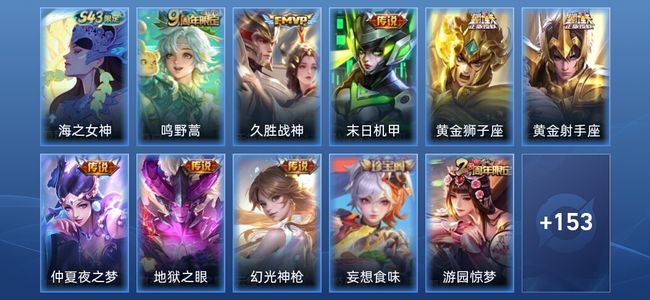 王者荣耀V7 8传说 48史诗 164皮肤 最强王者