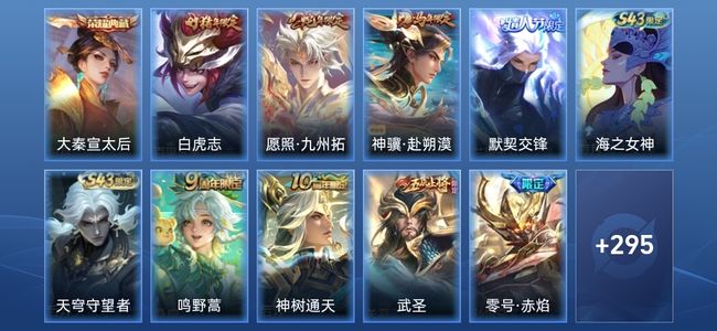王者荣耀V7 1典藏 16传说 79史诗 308皮肤 至圣王者