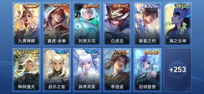 王者荣耀V8 1典藏 17传说 84史诗 264皮肤 至尊星耀IV