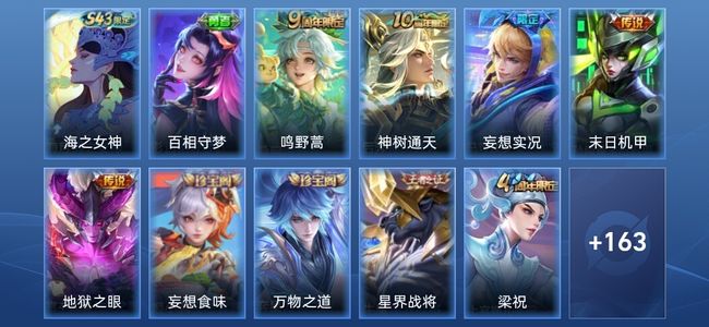 王者荣耀V4 5传说 38史诗 175皮肤 至尊星耀III