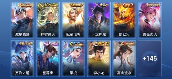 王者荣耀V6 1典藏 4传说 43史诗 156皮肤 至尊星耀III