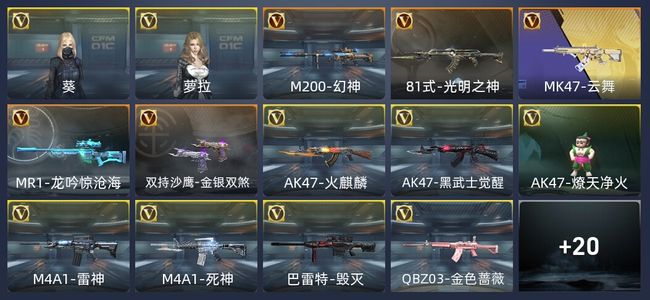 穿越火线：枪战王者V2 新锐