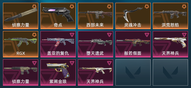 无畏契约7橙皮 8紫皮 37皮肤 630已用源晶 神话