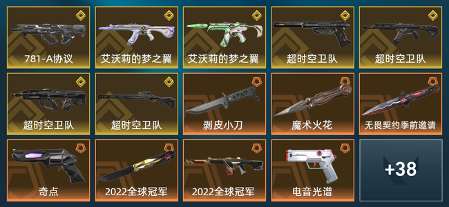 无畏契约7金皮 16橙皮 36紫皮 140皮肤 1805已用源晶 铂金