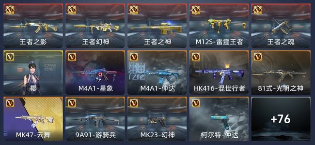 穿越火线：枪战王者V6 新锐