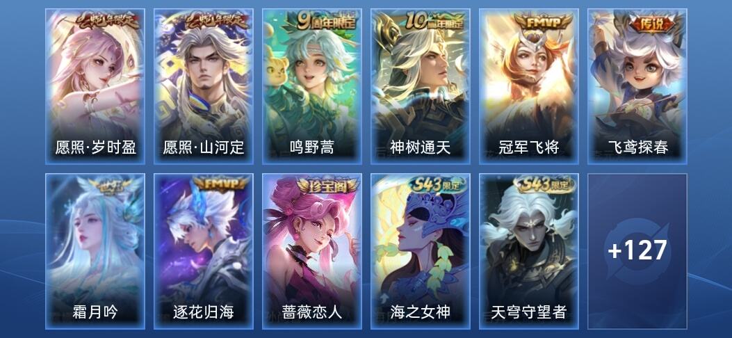 王者荣耀V6 8传说 39史诗 138皮肤 至尊星耀V