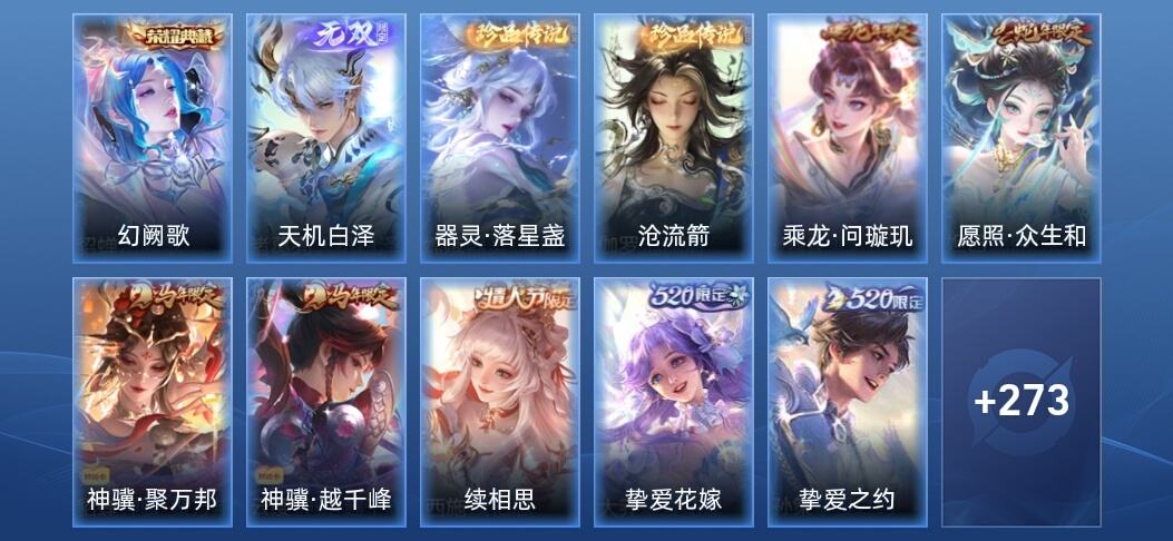 王者荣耀V8 1典藏 1无双 22传说 85史诗 285皮肤 荣耀黄金II
