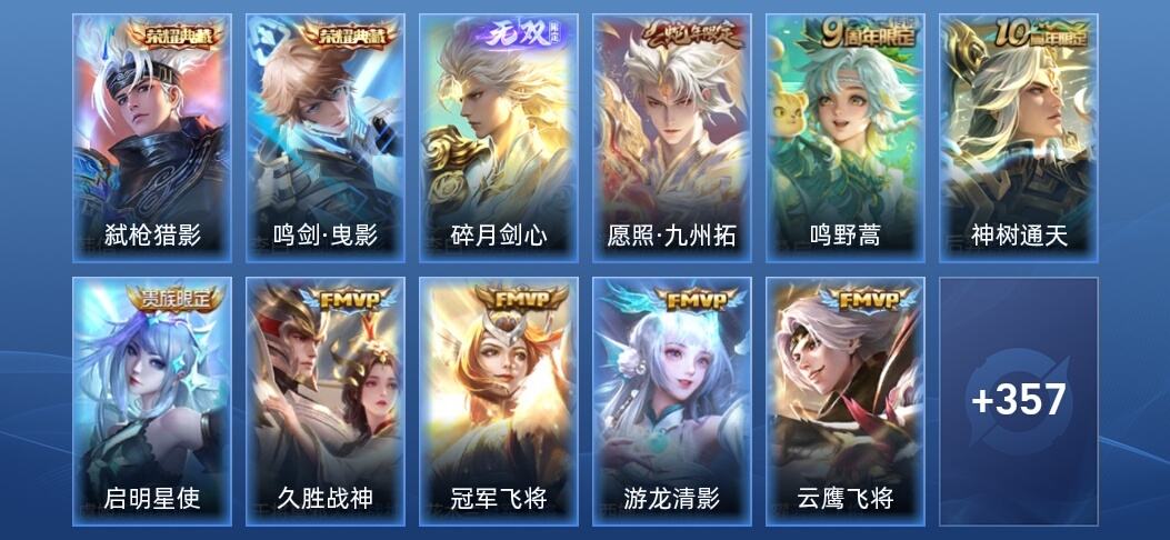 王者荣耀V8 2典藏 1无双 15传说 101史诗 369皮肤 永恒钻石V