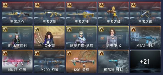 穿越火线：枪战王者V4 新锐