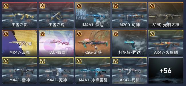 穿越火线：枪战王者V6 新锐