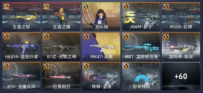 穿越火线：枪战王者V1 新锐