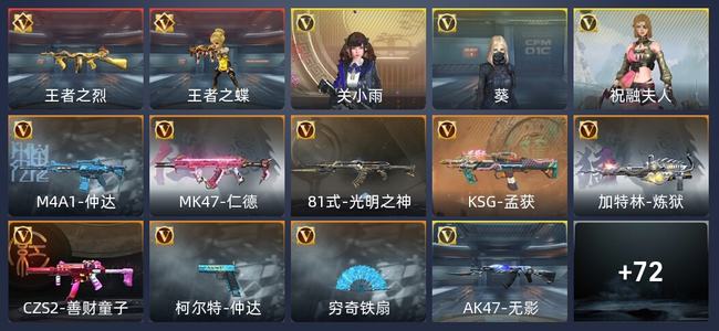 穿越火线：枪战王者V3 新锐