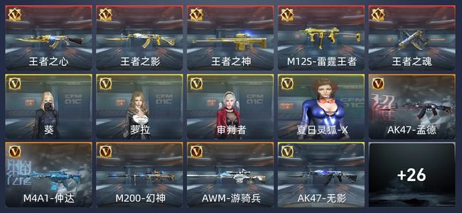 穿越火线：枪战王者V7 新锐