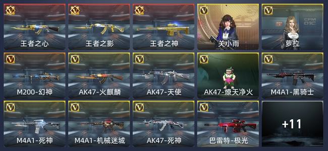 穿越火线：枪战王者V5 新锐