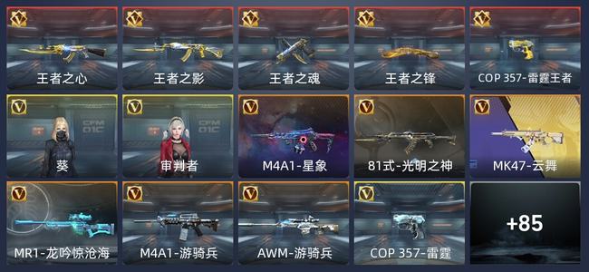 穿越火线：枪战王者V7 新锐