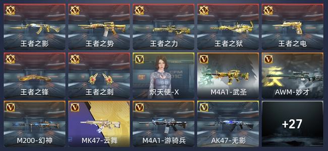 穿越火线：枪战王者V7 新锐