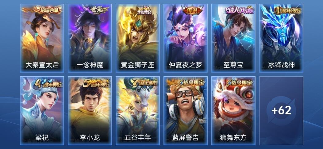 王者荣耀V7 1典藏 3传说 54史诗 205皮肤 最强王者